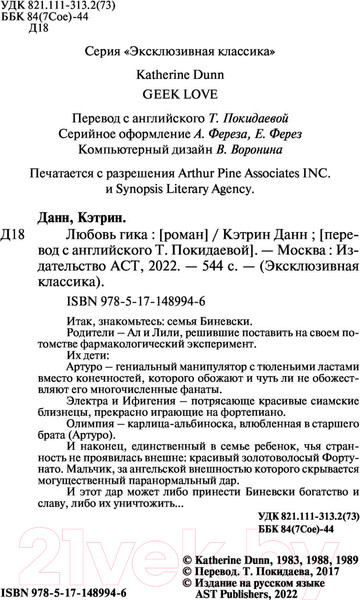 Изображение товара Книга АСТ Любовь гика (Данн К.)