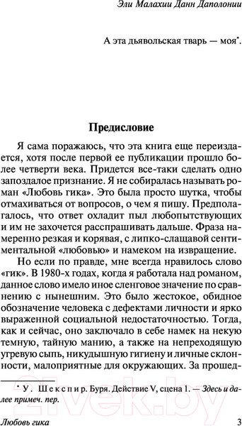Изображение товара Книга АСТ Любовь гика (Данн К.)