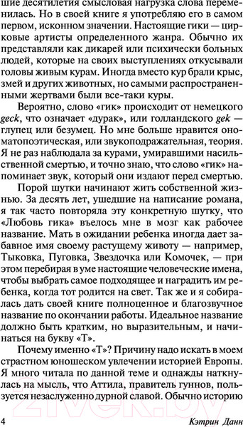 Изображение товара Книга АСТ Любовь гика (Данн К.)