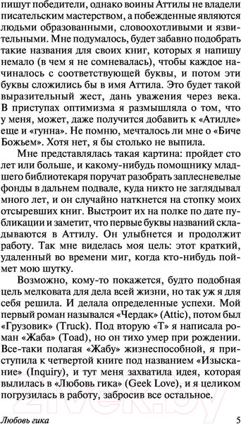 Изображение товара Книга АСТ Любовь гика (Данн К.)