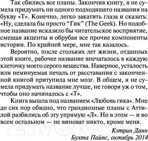 Изображение товара Книга АСТ Любовь гика (Данн К.)