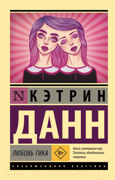 Изображение товара Книга АСТ Любовь гика (Данн К.)