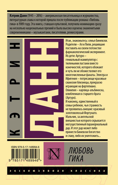 Изображение товара Книга АСТ Любовь гика (Данн К.)