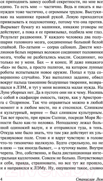 Изображение товара Художественная книга АСТ Мир на Земле (Лем С.)