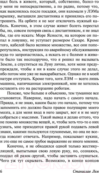 Изображение товара Художественная книга АСТ Мир на Земле (Лем С.)