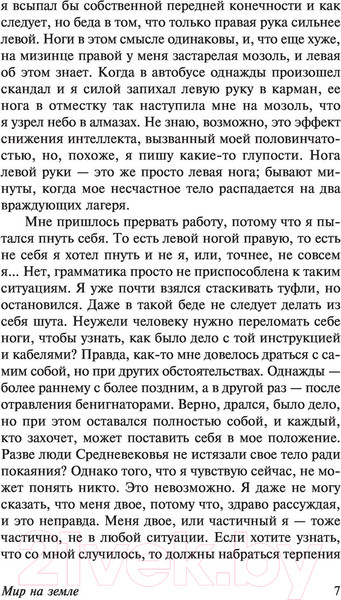 Изображение товара Художественная книга АСТ Мир на Земле (Лем С.)
