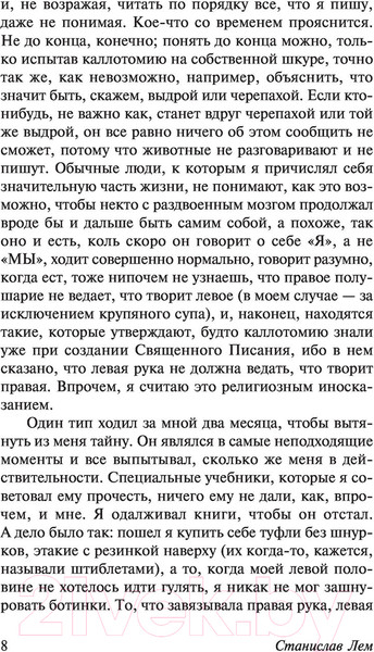 Изображение товара Художественная книга АСТ Мир на Земле (Лем С.)
