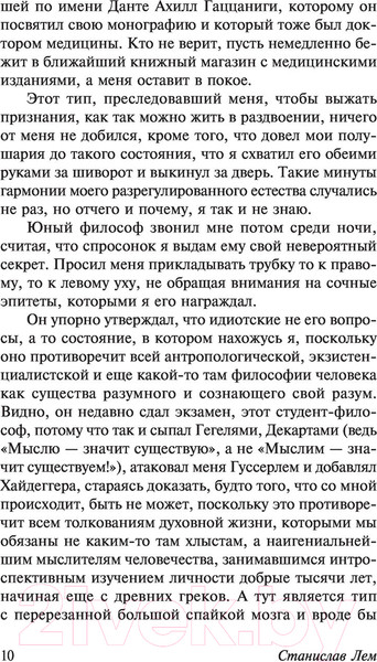 Изображение товара Художественная книга АСТ Мир на Земле (Лем С.)