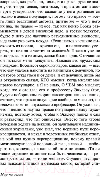 Изображение товара Художественная книга АСТ Мир на Земле (Лем С.)
