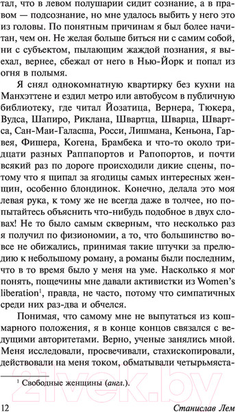 Изображение товара Художественная книга АСТ Мир на Земле (Лем С.)