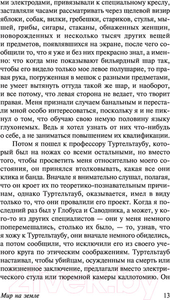 Изображение товара Художественная книга АСТ Мир на Земле (Лем С.)