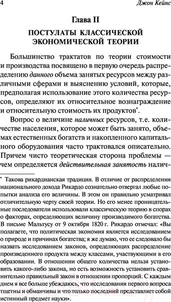 Изображение товара Книга АСТ Общая теория занятости, процента и денег (Кейнс Д.М.)