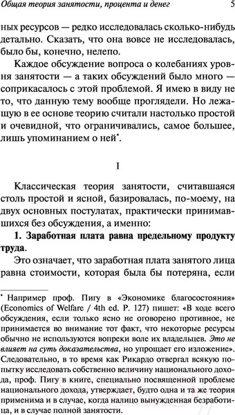 Изображение товара Книга АСТ Общая теория занятости, процента и денег (Кейнс Д.М.)