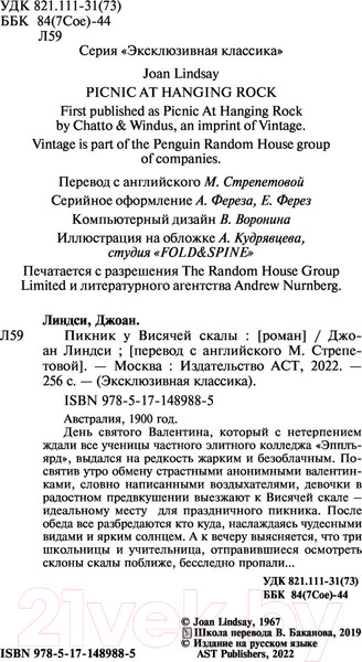 Изображение товара Книга АСТ Пикник у Висячей скалы (Линдси Д.)