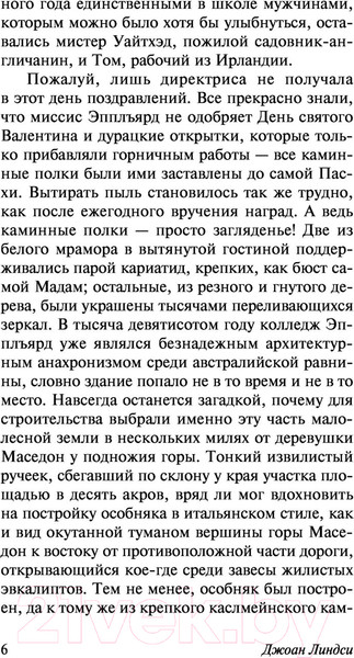Изображение товара Книга АСТ Пикник у Висячей скалы (Линдси Д.)