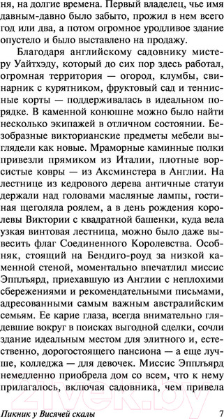 Изображение товара Книга АСТ Пикник у Висячей скалы (Линдси Д.)