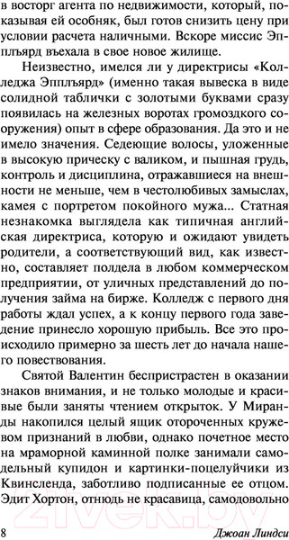 Изображение товара Книга АСТ Пикник у Висячей скалы (Линдси Д.)