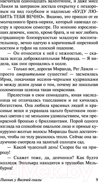 Изображение товара Книга АСТ Пикник у Висячей скалы (Линдси Д.)