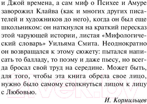 Изображение товара Книга АСТ Пока мы лиц не обрели (Льюис К.)