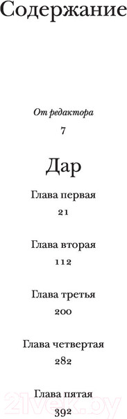 Изображение товара Художественная книга АСТ Дар (Набоков В.)