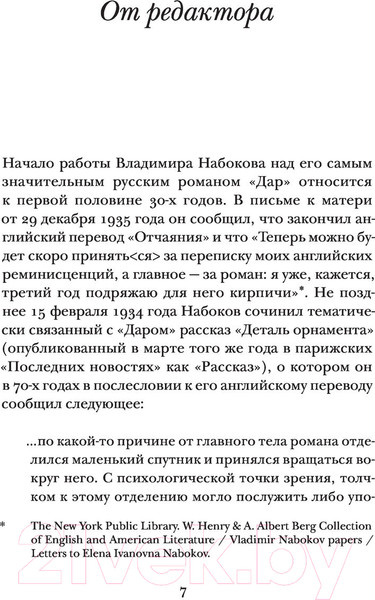 Изображение товара Художественная книга АСТ Дар (Набоков В.)