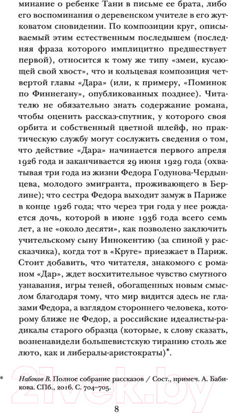 Изображение товара Художественная книга АСТ Дар (Набоков В.)