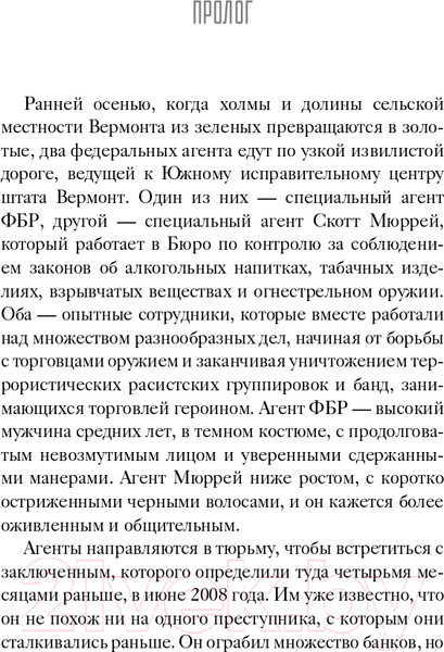 Изображение товара Книга АСТ Необычный подозреваемый:удивит. история современного Робин Гуда (Мачелл Б.)