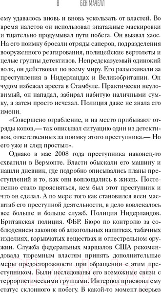 Изображение товара Книга АСТ Необычный подозреваемый:удивит. история современного Робин Гуда (Мачелл Б.)