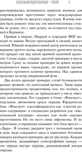 Изображение товара Книга АСТ Необычный подозреваемый:удивит. история современного Робин Гуда (Мачелл Б.)