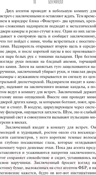 Изображение товара Книга АСТ Необычный подозреваемый:удивит. история современного Робин Гуда (Мачелл Б.)