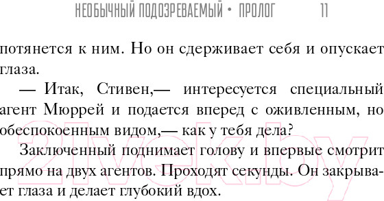 Изображение товара Книга АСТ Необычный подозреваемый:удивит. история современного Робин Гуда (Мачелл Б.)