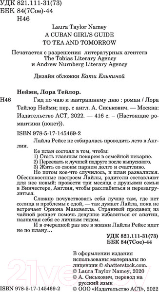 Изображение товара Книга АСТ Гид по чаю и завтрашнему дню (Нейми Л.)