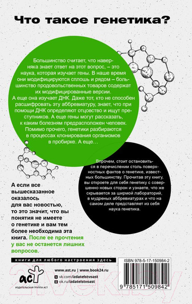 Изображение товара Книга АСТ Генетика для тех, кого окружают рептилоиды (Шляхов А.)