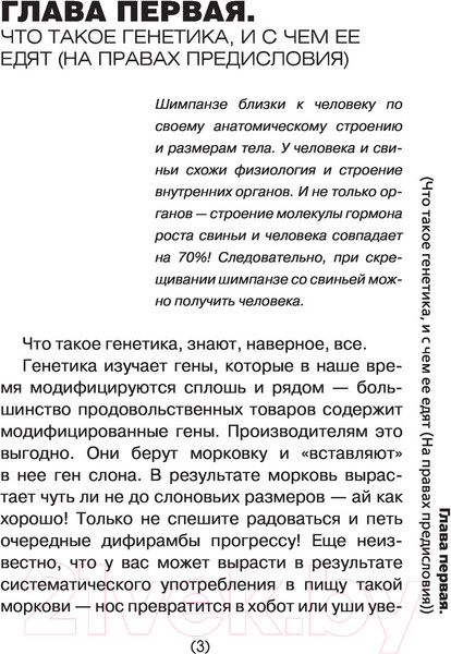 Изображение товара Книга АСТ Генетика для тех, кого окружают рептилоиды (Шляхов А.)