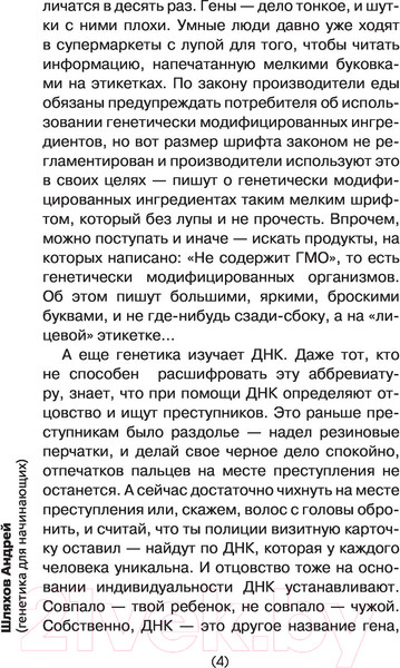 Изображение товара Книга АСТ Генетика для тех, кого окружают рептилоиды (Шляхов А.)