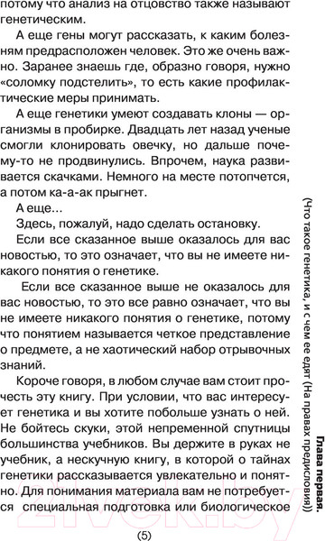 Изображение товара Книга АСТ Генетика для тех, кого окружают рептилоиды (Шляхов А.)