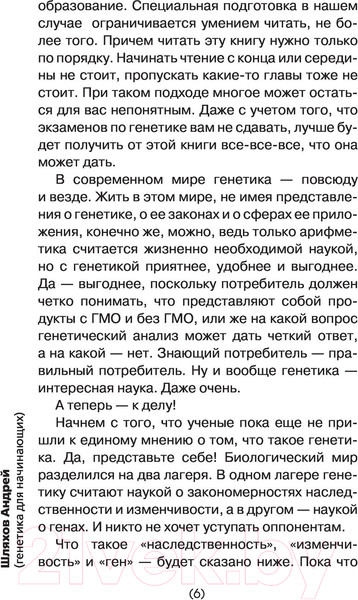Изображение товара Книга АСТ Генетика для тех, кого окружают рептилоиды (Шляхов А.)