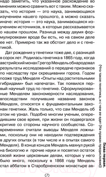 Изображение товара Книга АСТ Генетика для тех, кого окружают рептилоиды (Шляхов А.)