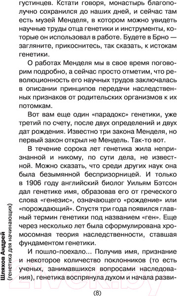 Изображение товара Книга АСТ Генетика для тех, кого окружают рептилоиды (Шляхов А.)
