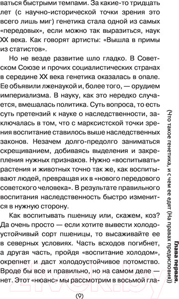 Изображение товара Книга АСТ Генетика для тех, кого окружают рептилоиды (Шляхов А.)