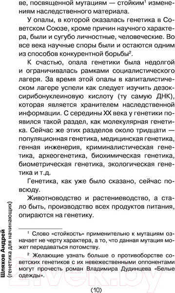 Изображение товара Книга АСТ Генетика для тех, кого окружают рептилоиды (Шляхов А.)