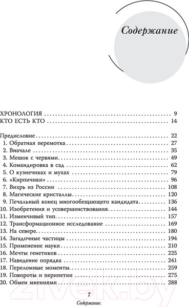 Изображение товара Книга АСТ Двойная спираль. Забытые герои сражения за ДНК (Уильямс Г.)