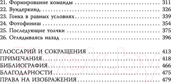 Изображение товара Книга АСТ Двойная спираль. Забытые герои сражения за ДНК (Уильямс Г.)