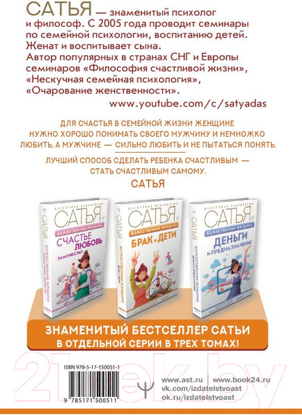 Изображение товара Книга АСТ Божественная женщина: брак и дети (Сатья Д.)