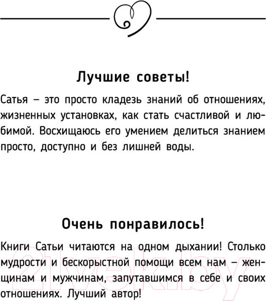 Изображение товара Книга АСТ Божественная женщина: брак и дети (Сатья Д.)
