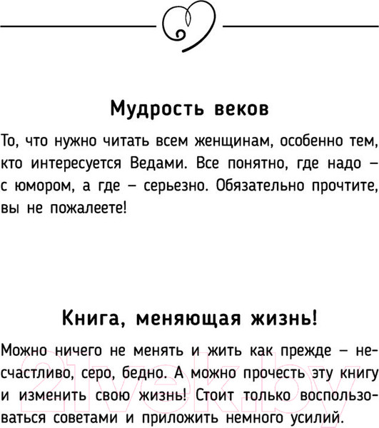 Изображение товара Книга АСТ Божественная женщина: брак и дети (Сатья Д.)