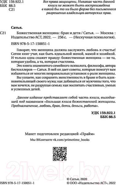 Изображение товара Книга АСТ Божественная женщина: брак и дети (Сатья Д.)