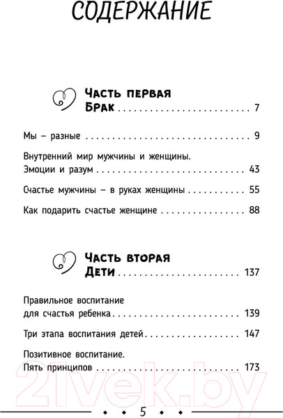 Изображение товара Книга АСТ Божественная женщина: брак и дети (Сатья Д.)