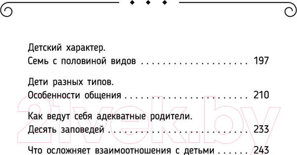 Изображение товара Книга АСТ Божественная женщина: брак и дети (Сатья Д.)