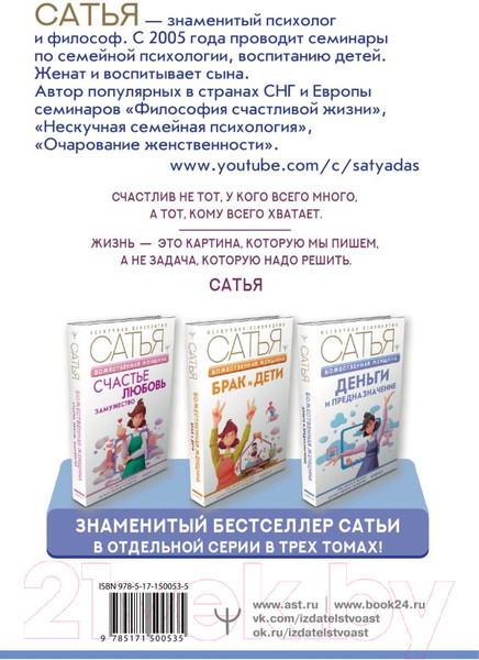 Изображение товара Книга АСТ Божественная женщина: деньги и предназначение (Сатья Д.)
